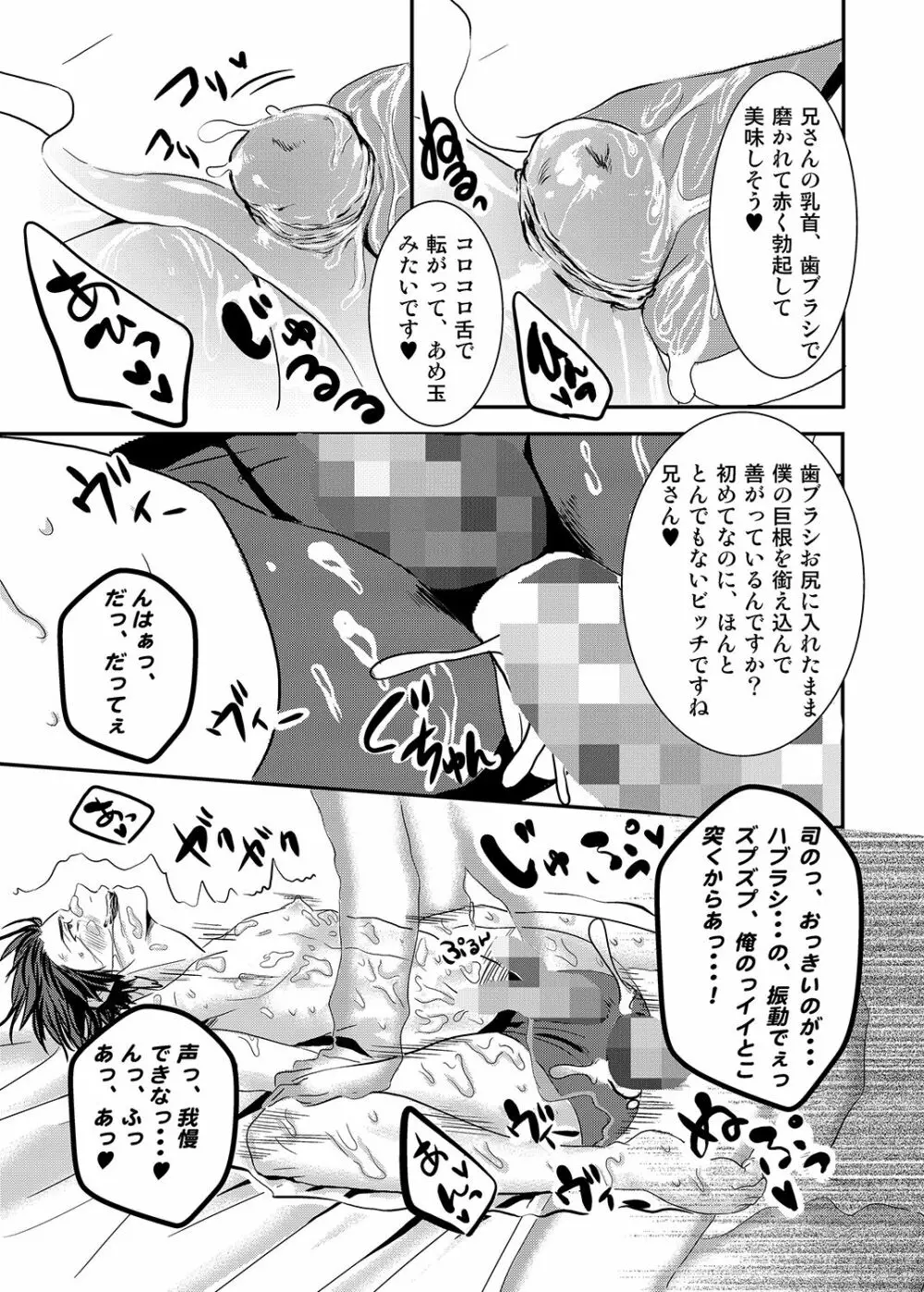 兄とパンツとハブラシプレイ - page22