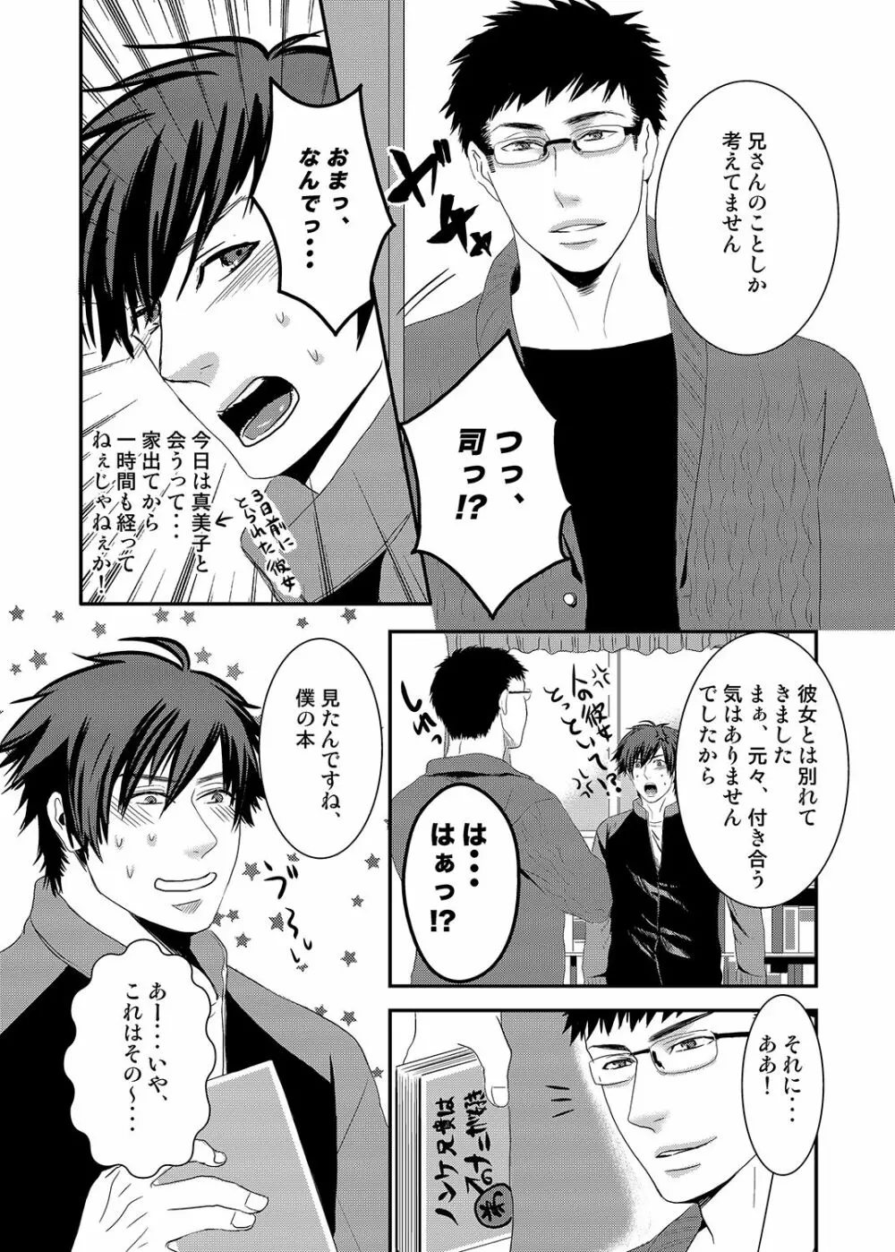 兄とパンツとハブラシプレイ - page4