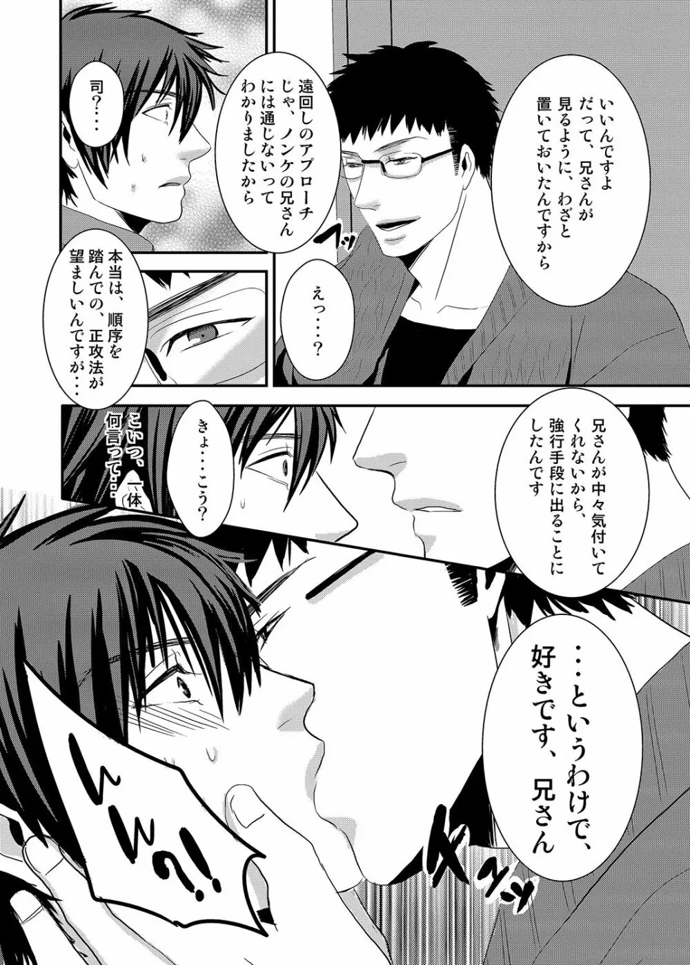 兄とパンツとハブラシプレイ - page5