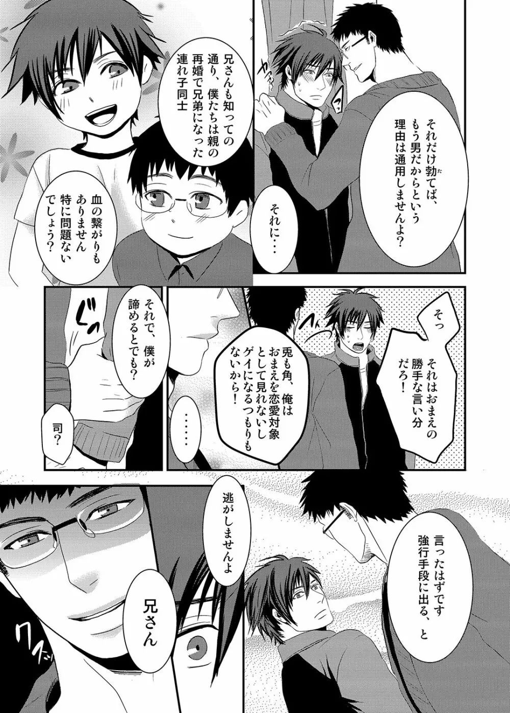 兄とパンツとハブラシプレイ - page8