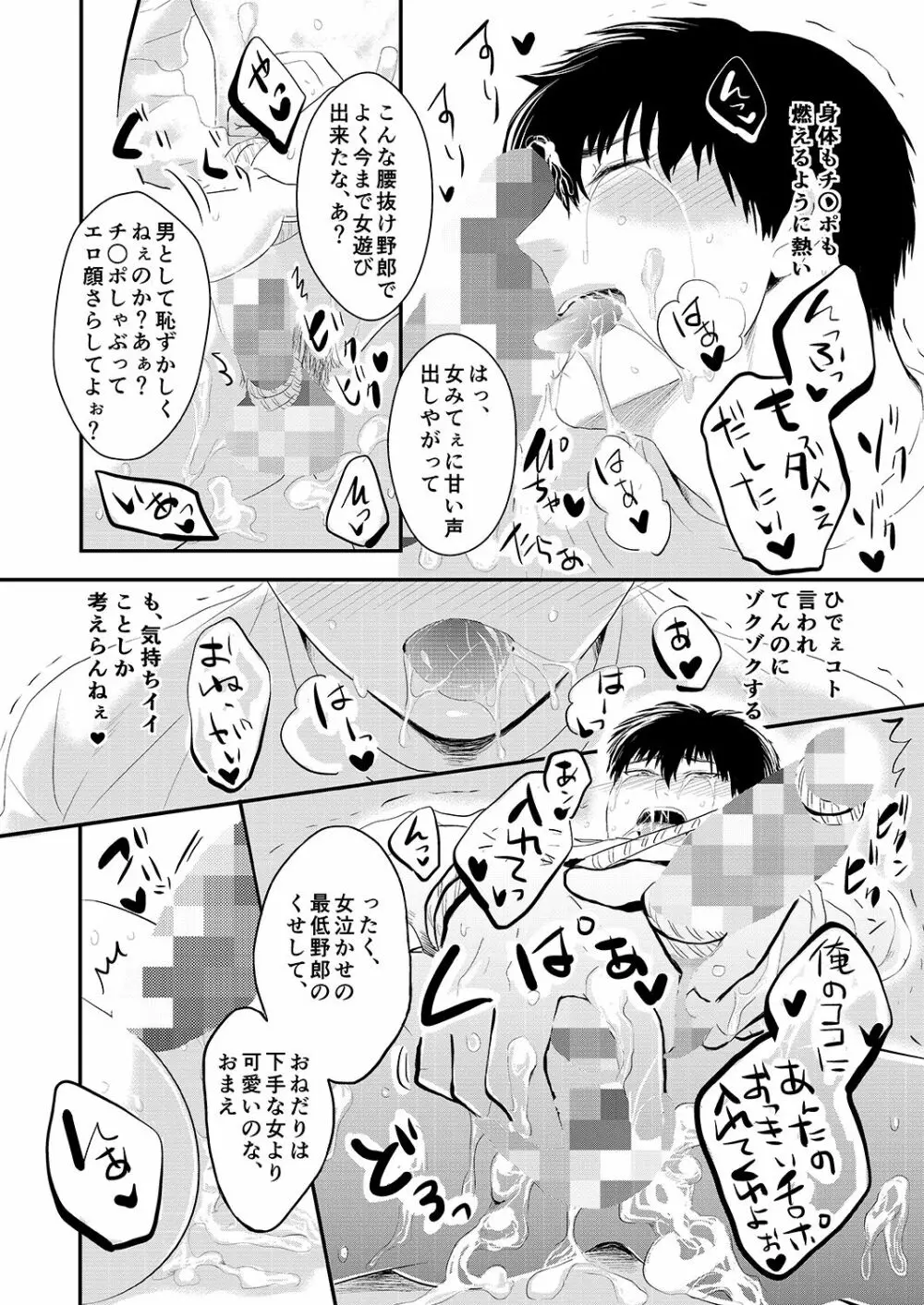 ちょーしこいて女遊びしてたら捨てた女の親父がキレてハメられたって話 - page16