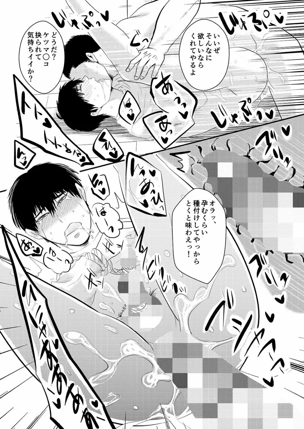 ちょーしこいて女遊びしてたら捨てた女の親父がキレてハメられたって話 - page17