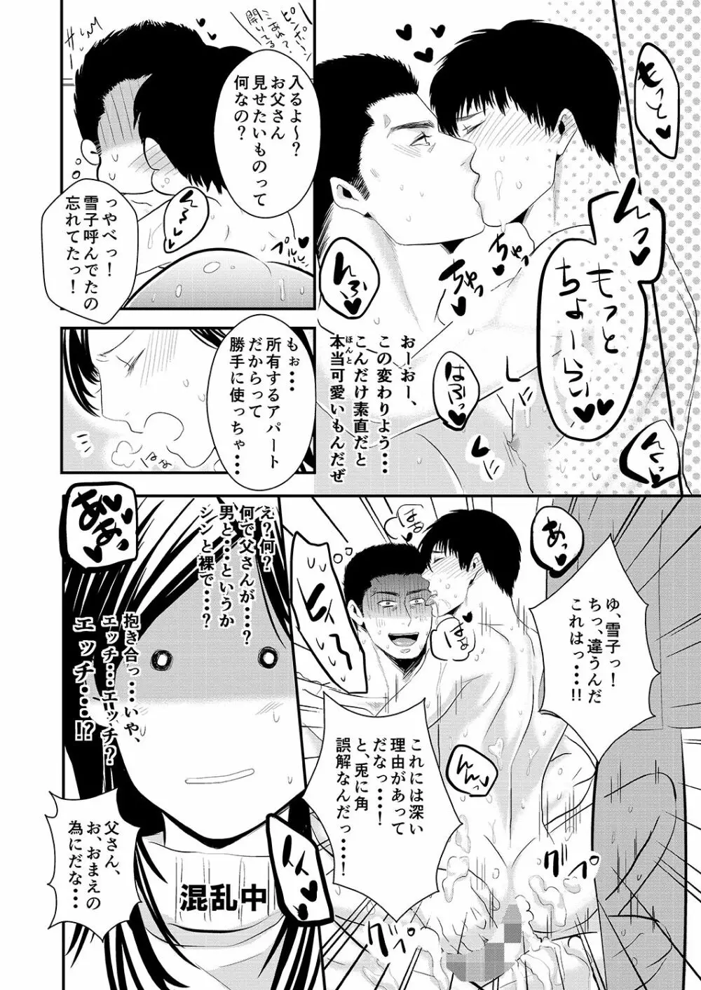 ちょーしこいて女遊びしてたら捨てた女の親父がキレてハメられたって話 - page20