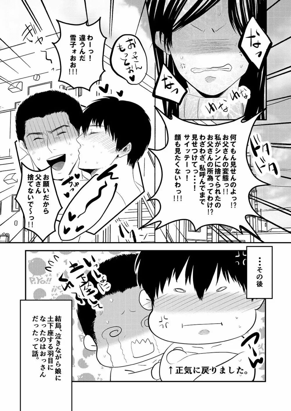 ちょーしこいて女遊びしてたら捨てた女の親父がキレてハメられたって話 - page21