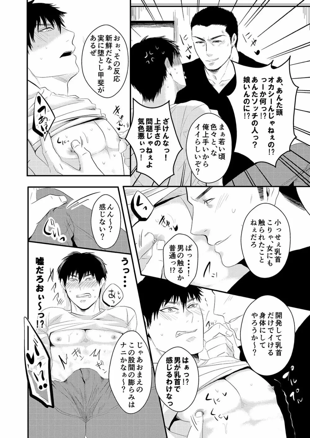 ちょーしこいて女遊びしてたら捨てた女の親父がキレてハメられたって話 - page6