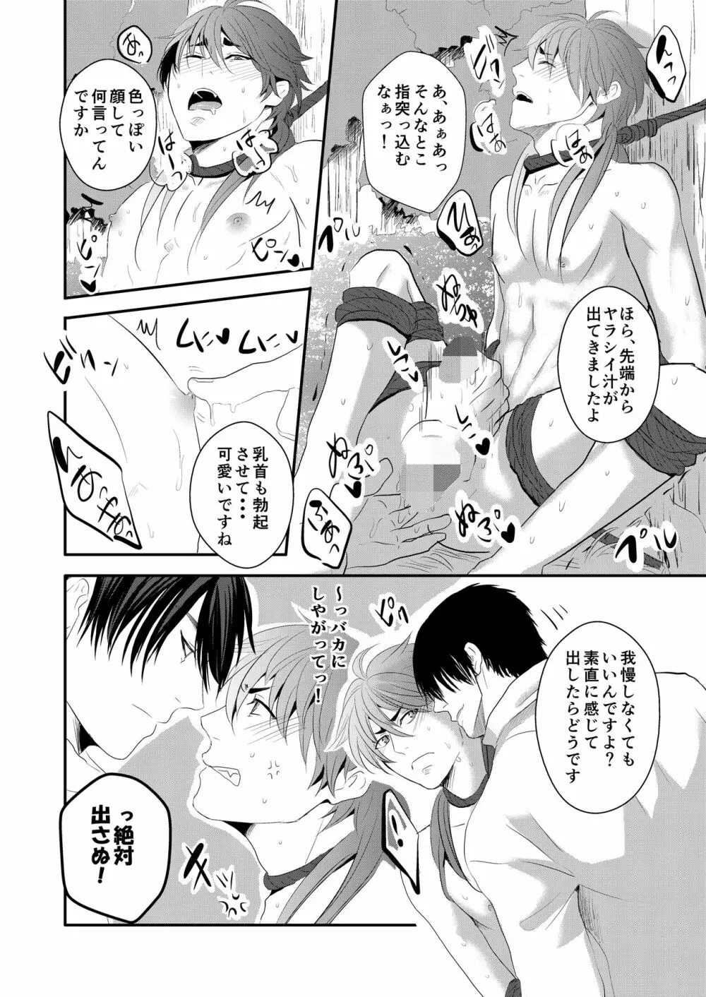 調教男子 - page13