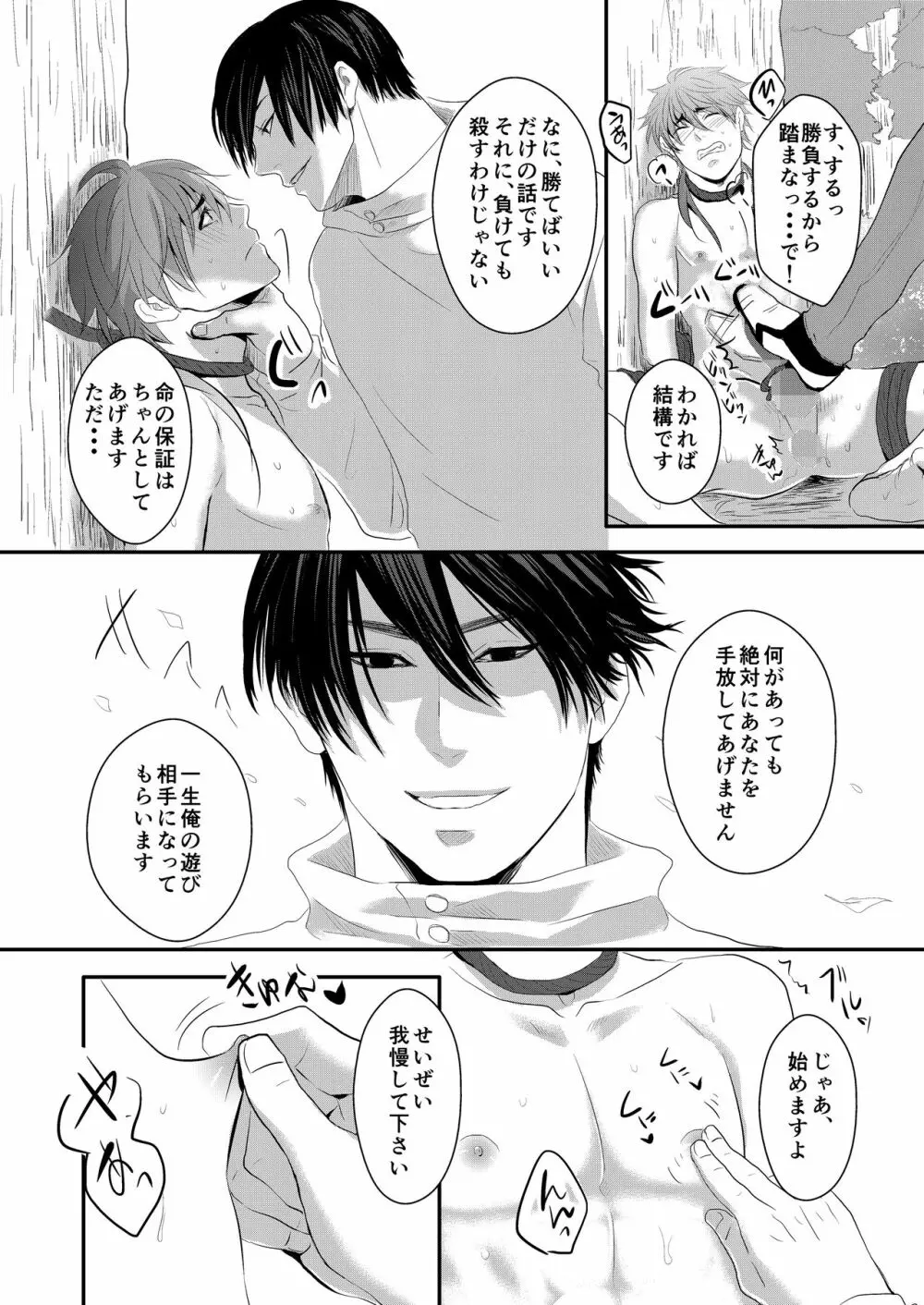 調教男子 - page15