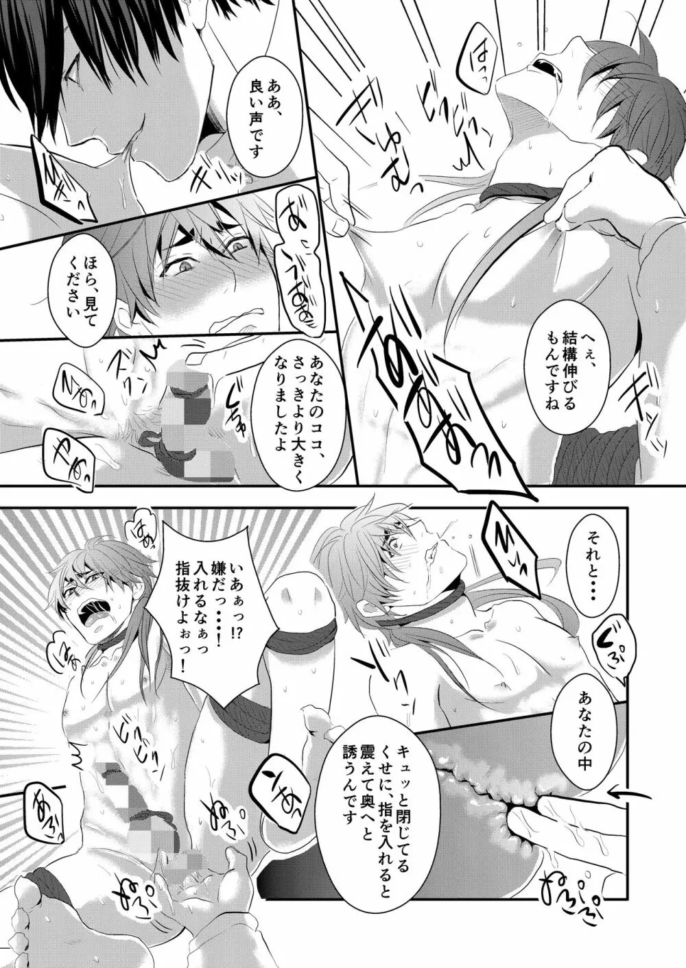 調教男子 - page16