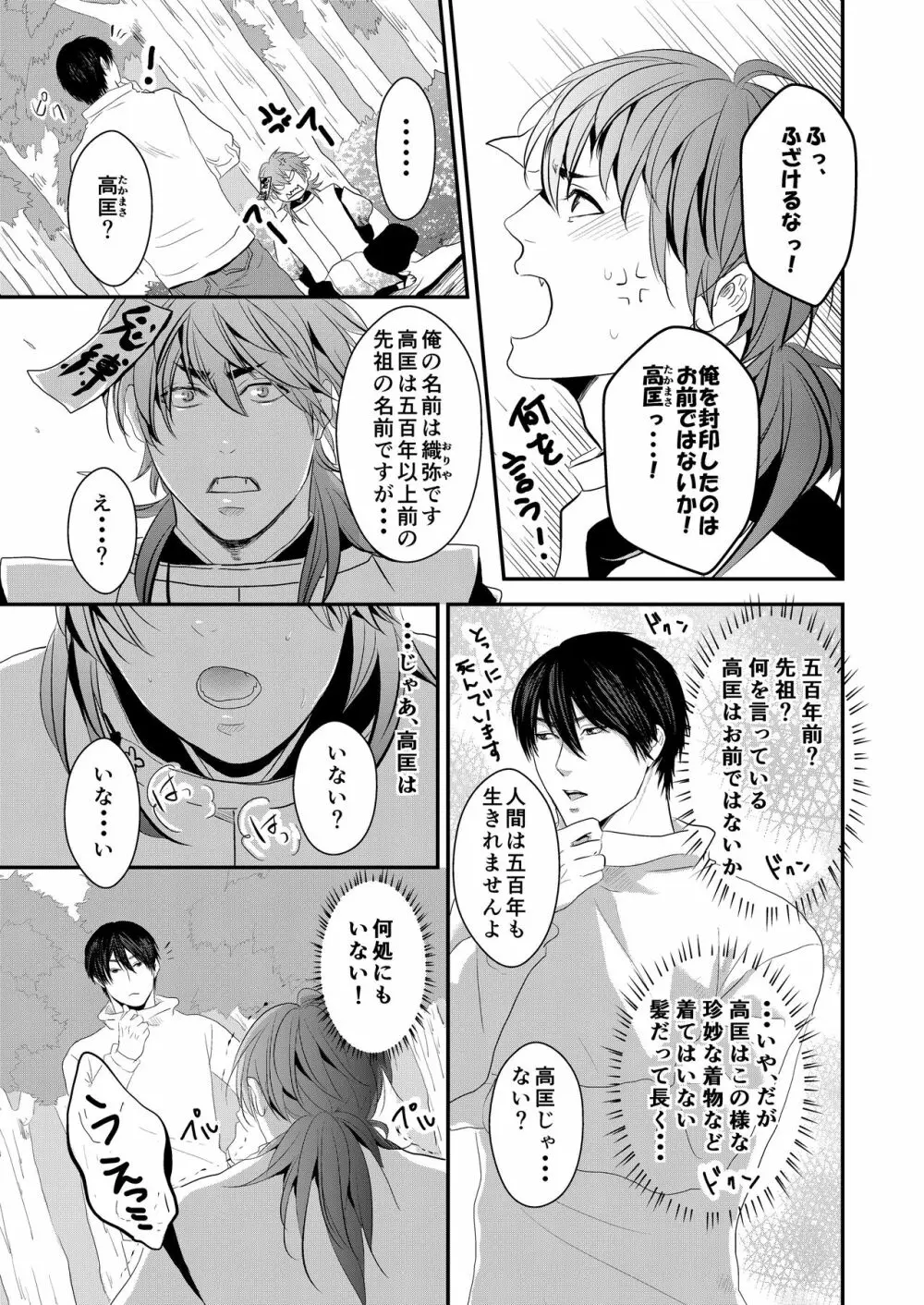 調教男子 - page4