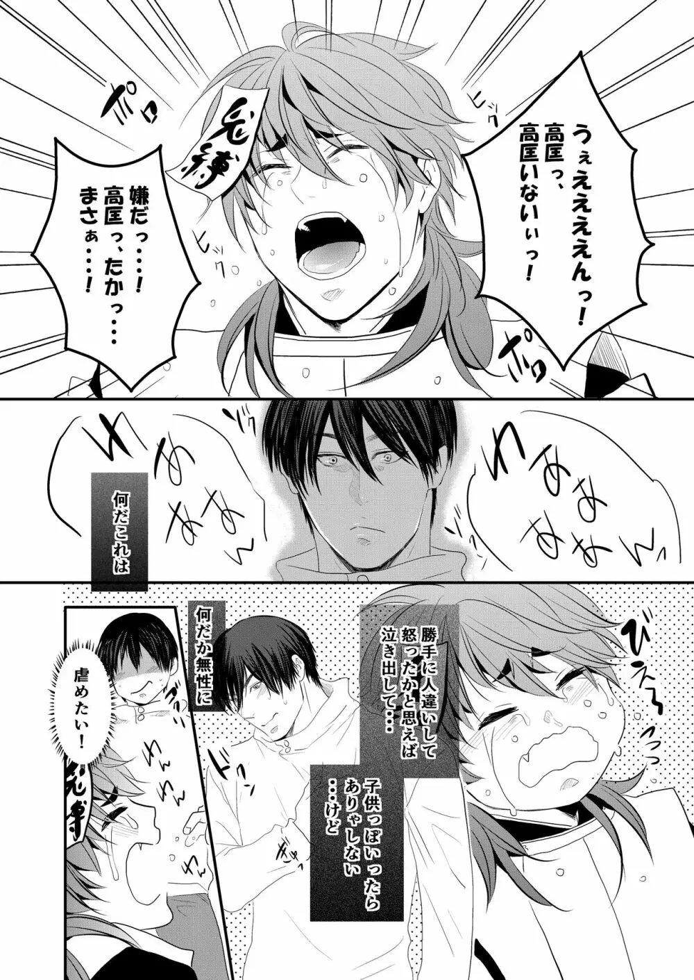 調教男子 - page5