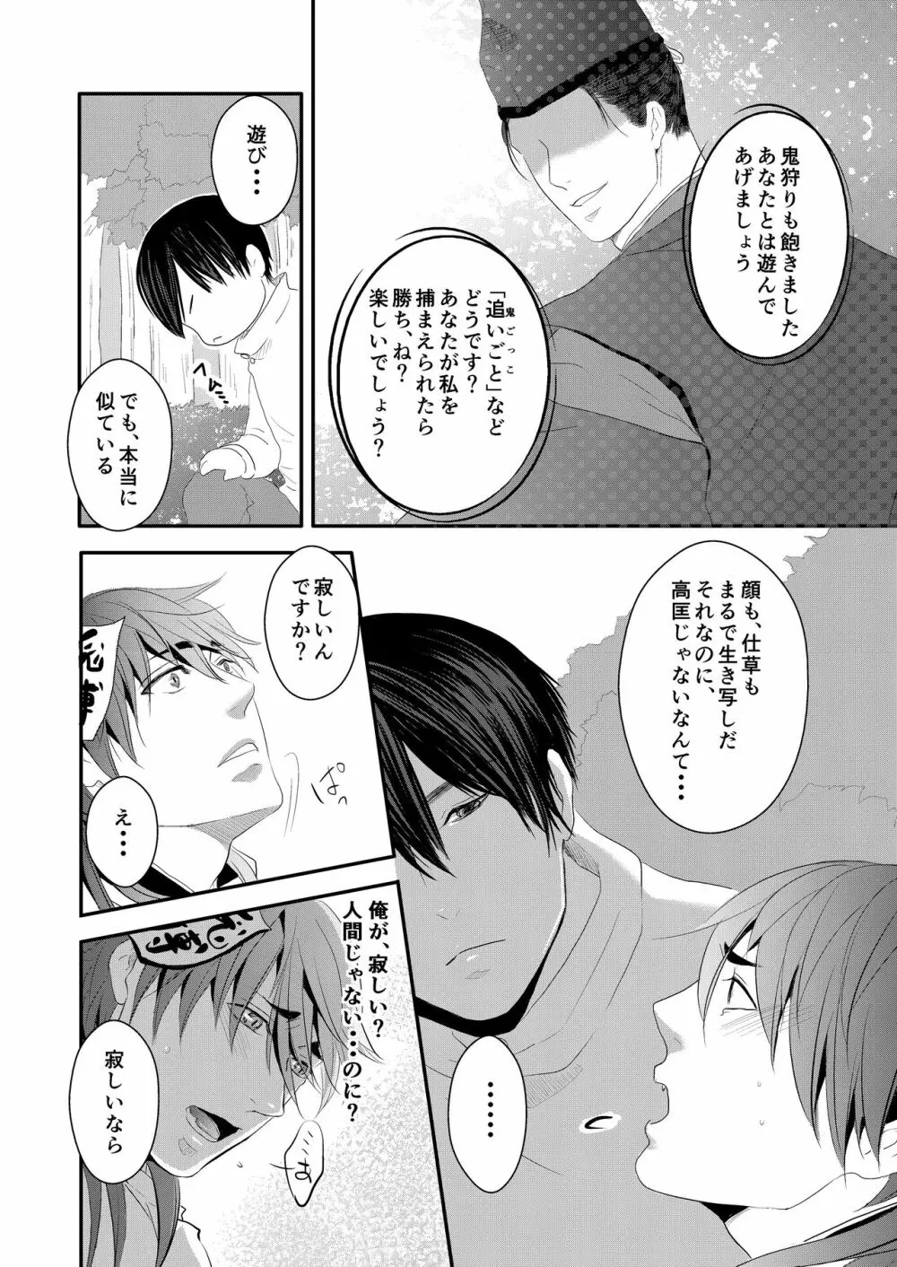 調教男子 - page7