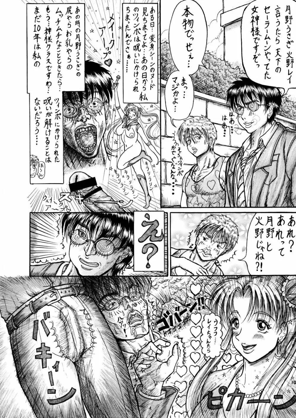うさことレイちゃんのむっちむち射精地獄編! - page10