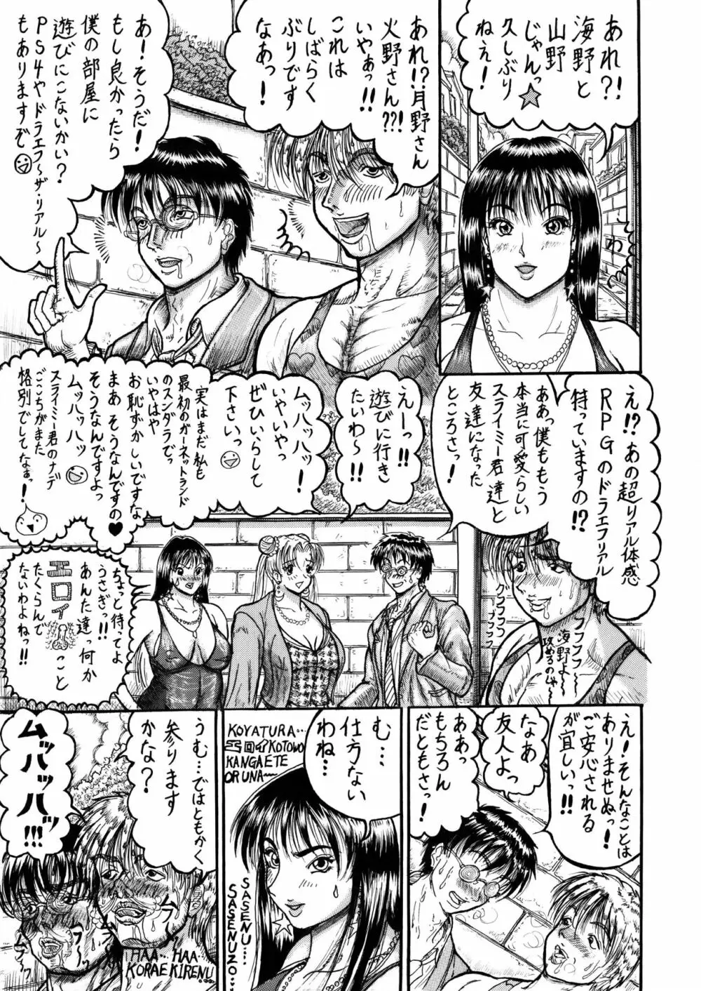 うさことレイちゃんのむっちむち射精地獄編! - page11
