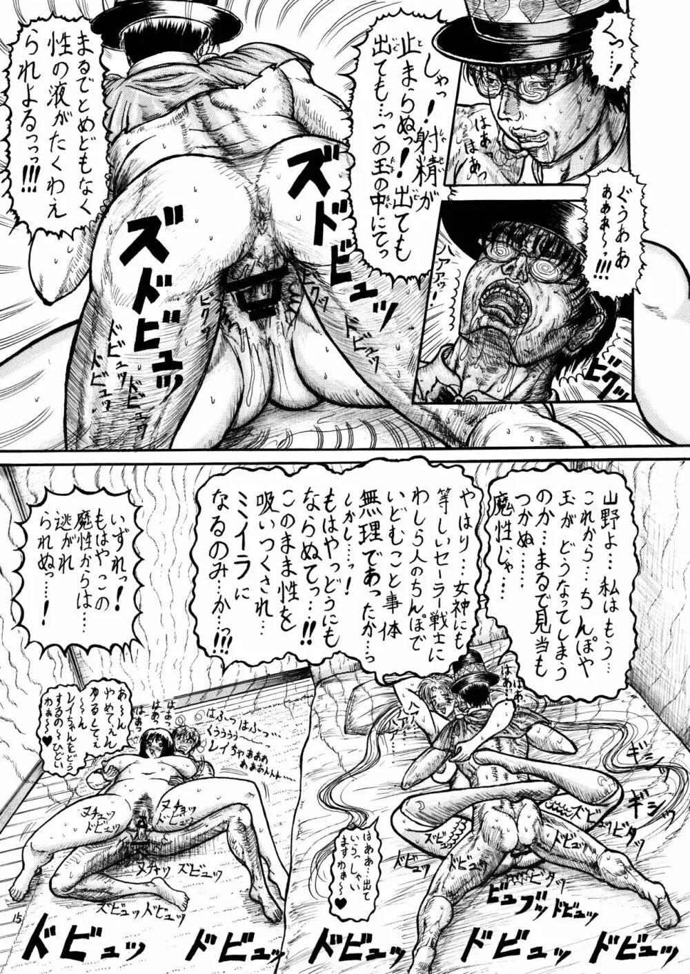うさことレイちゃんのむっちむち射精地獄編! - page15