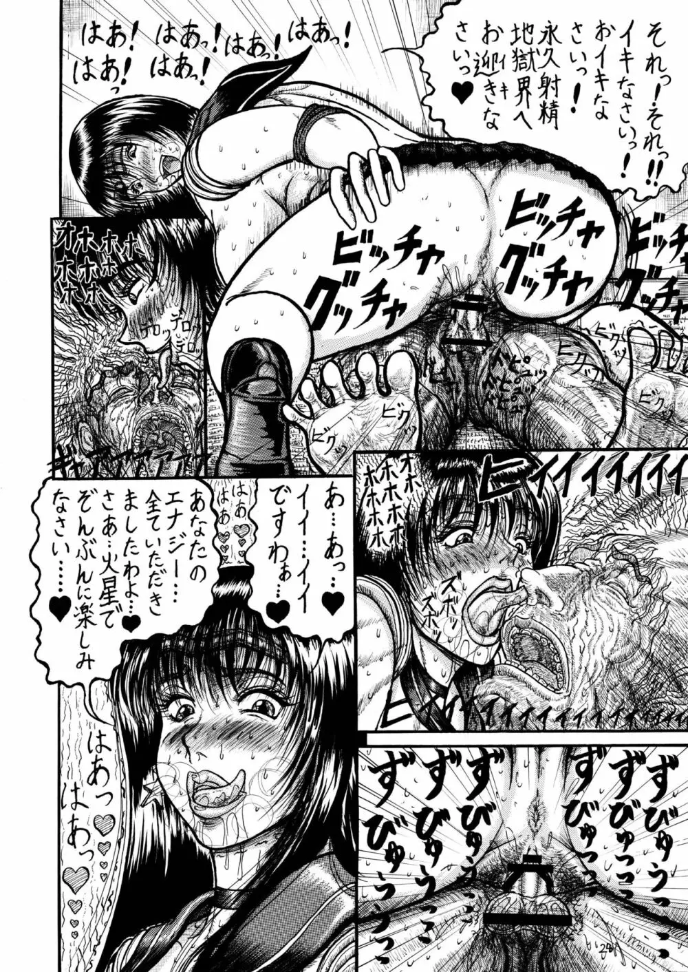 うさことレイちゃんのむっちむち射精地獄編! - page28