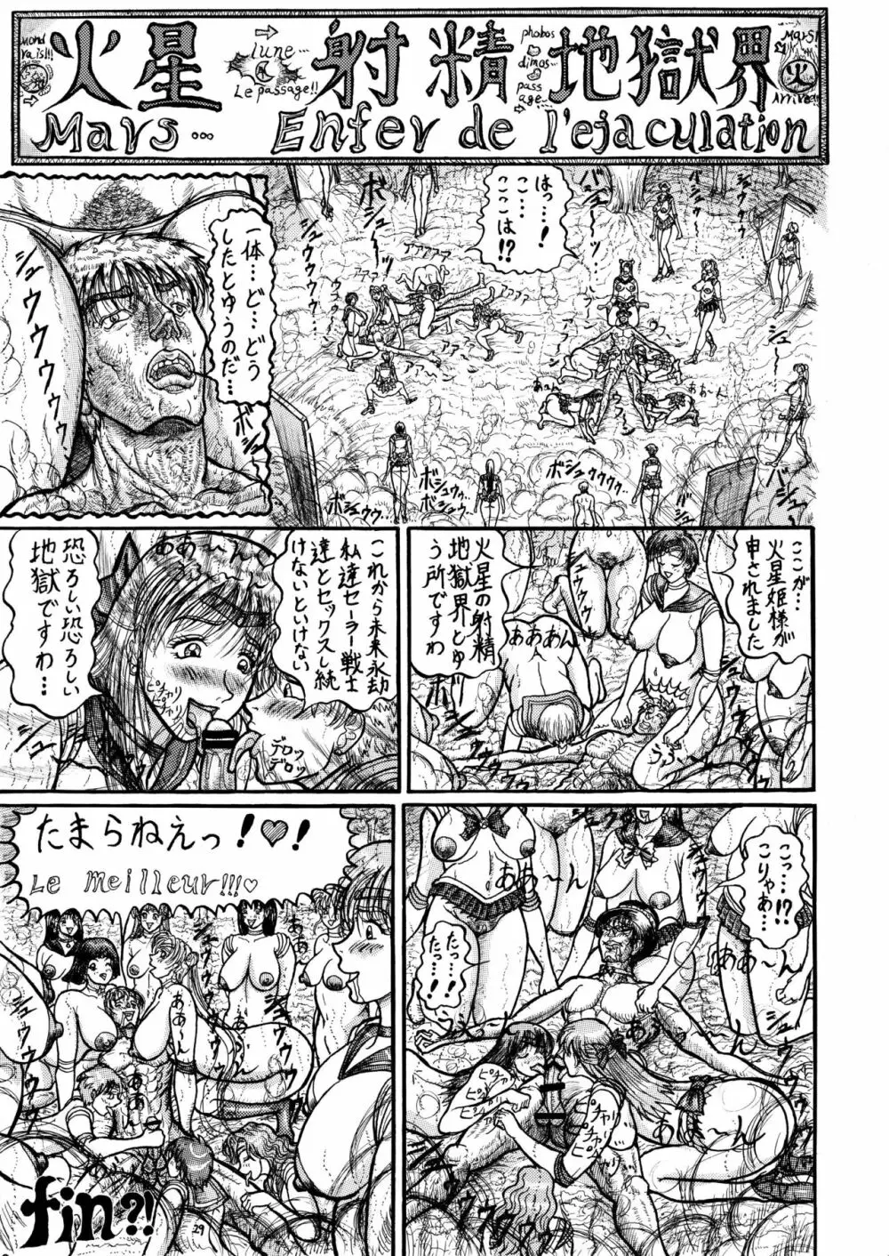 うさことレイちゃんのむっちむち射精地獄編! - page29
