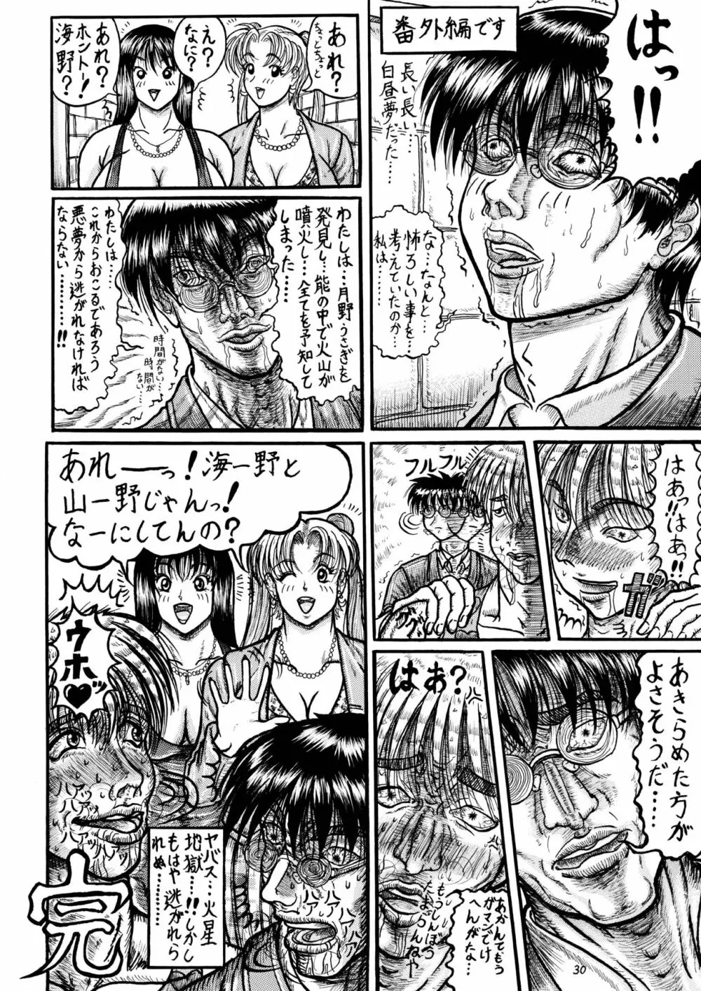 うさことレイちゃんのむっちむち射精地獄編! - page30