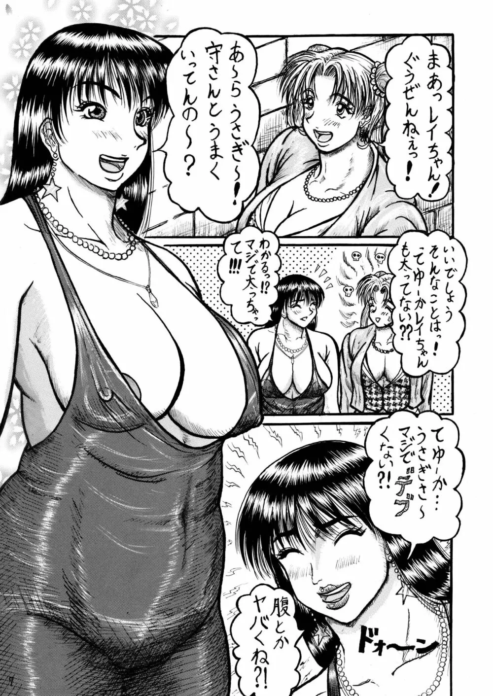 うさことレイちゃんのむっちむち射精地獄編! - page7