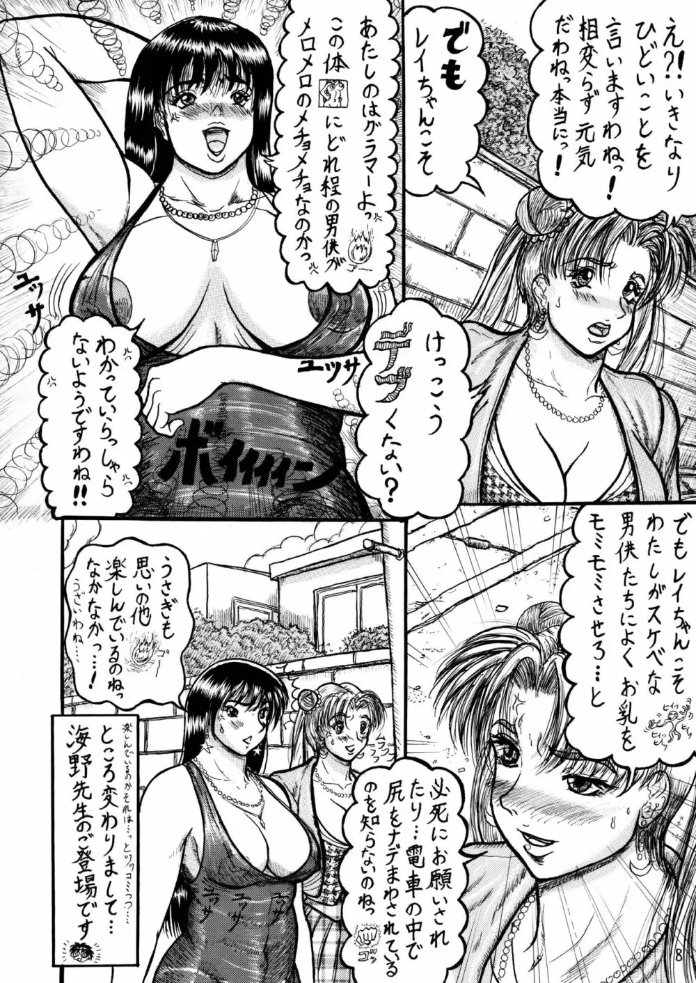 うさことレイちゃんのむっちむち射精地獄編! - page8