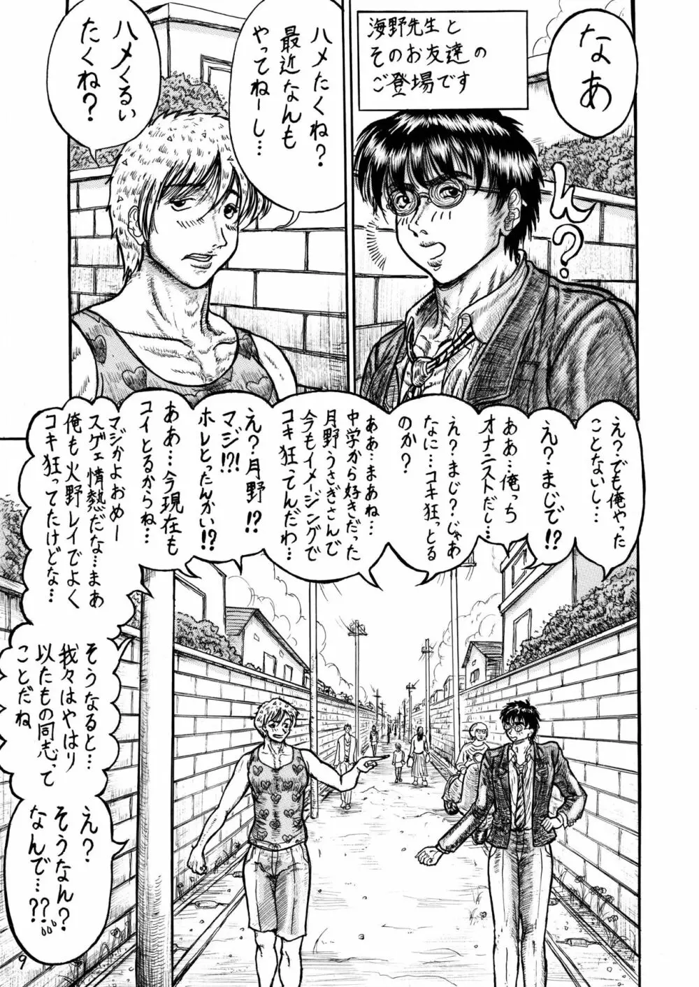 うさことレイちゃんのむっちむち射精地獄編! - page9