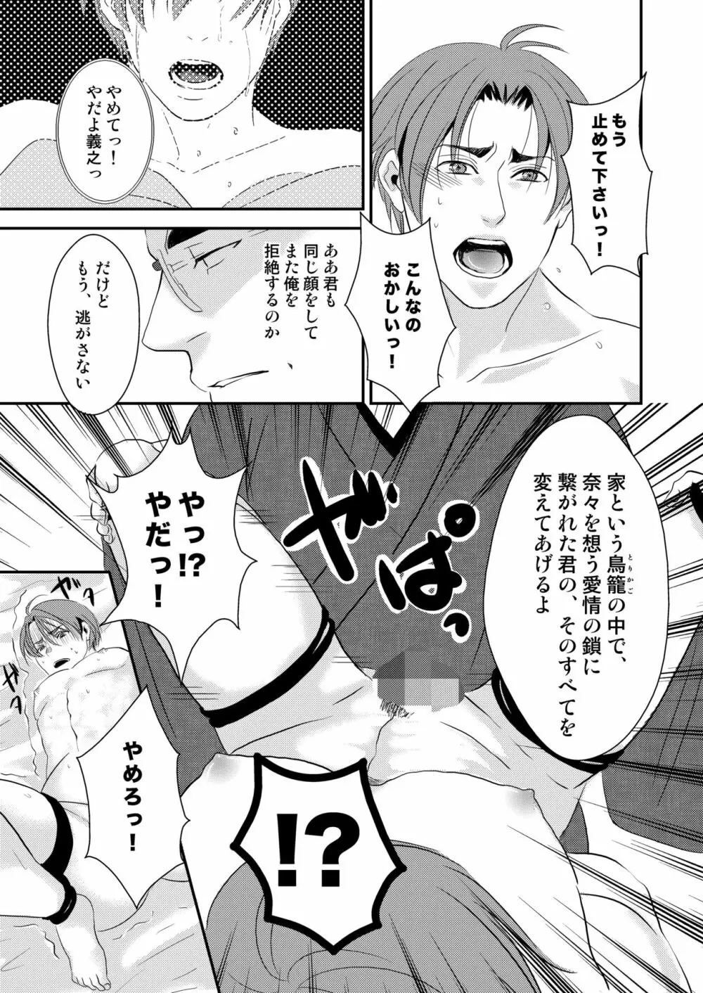 この愛は病に似ている - page9