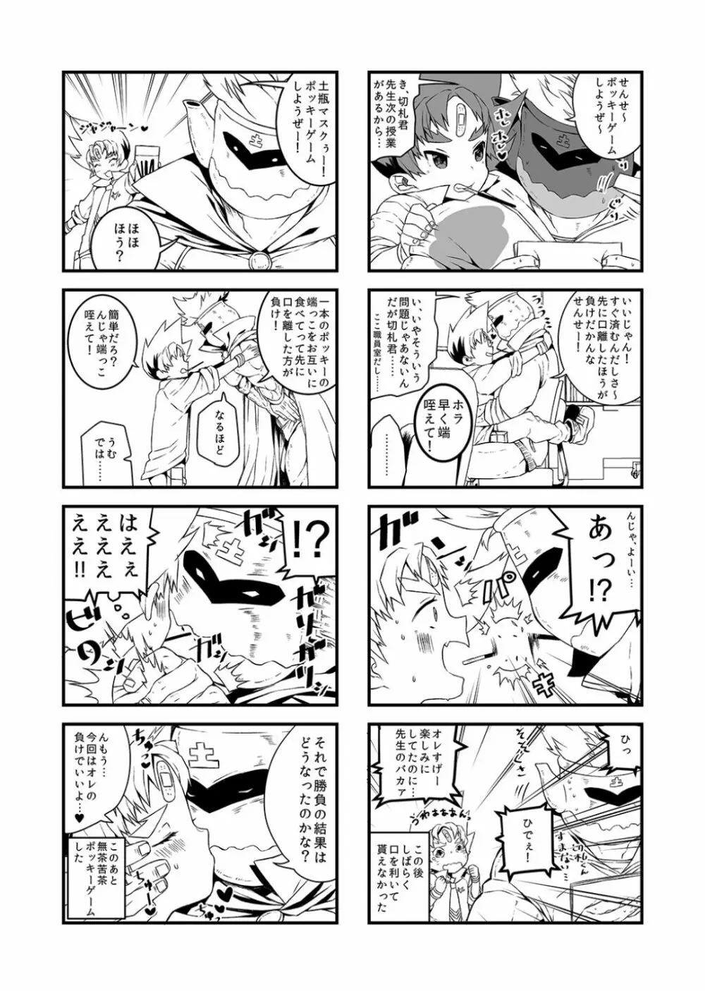 らくがきまんがまとめ本 - page2