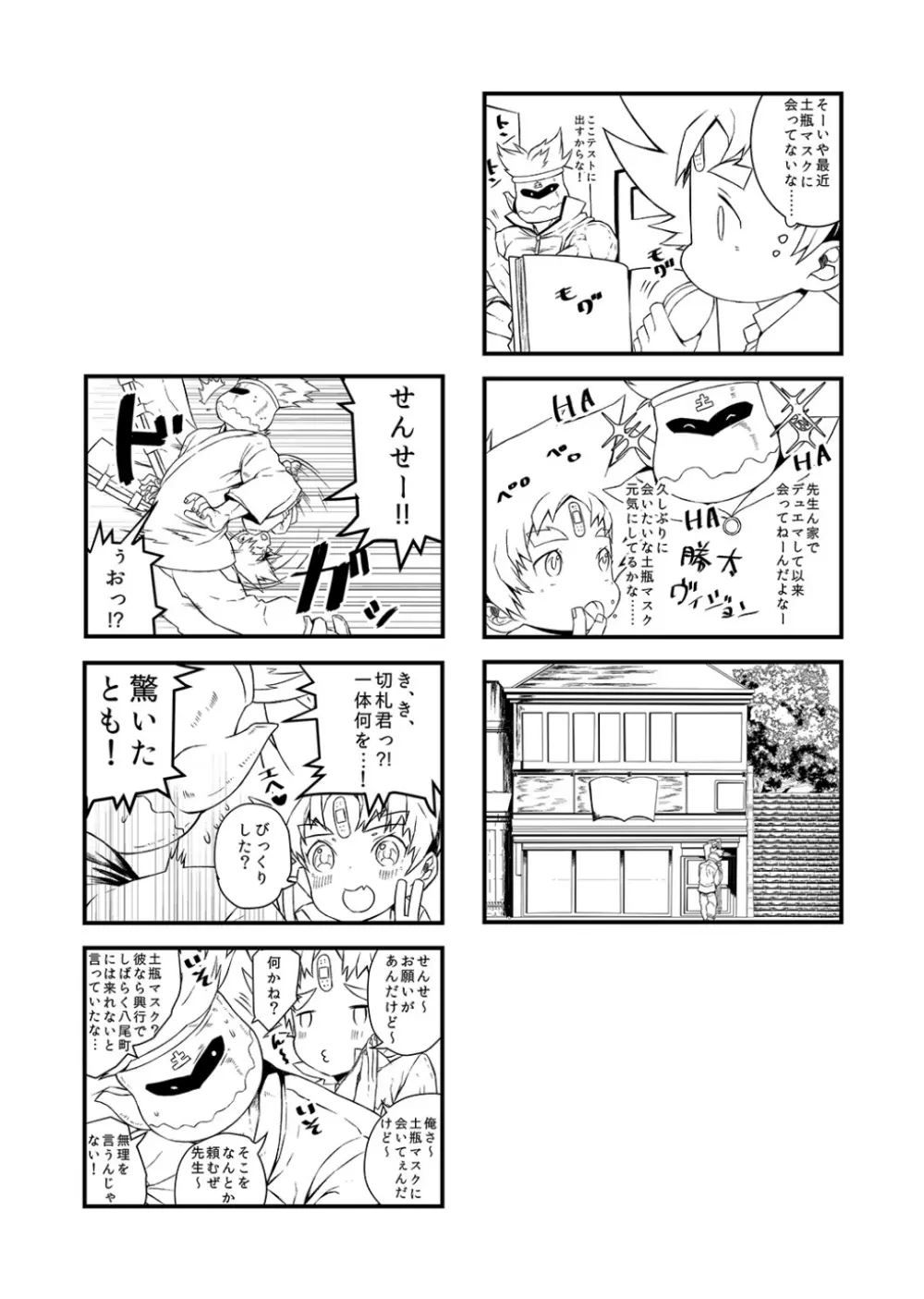 らくがきまんがまとめ本 - page3