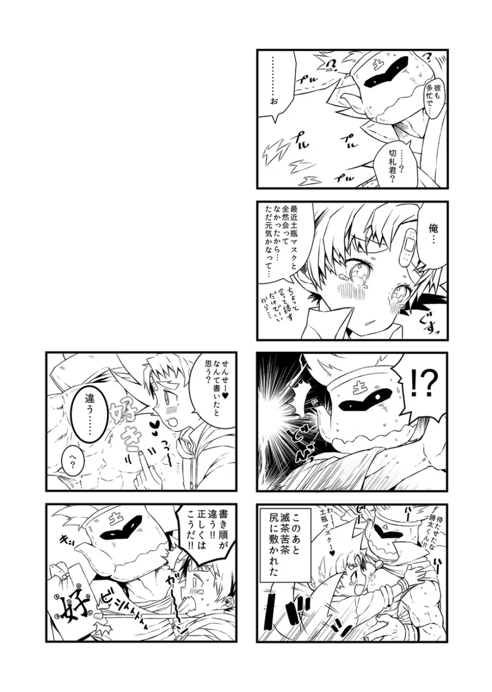 らくがきまんがまとめ本 - page4