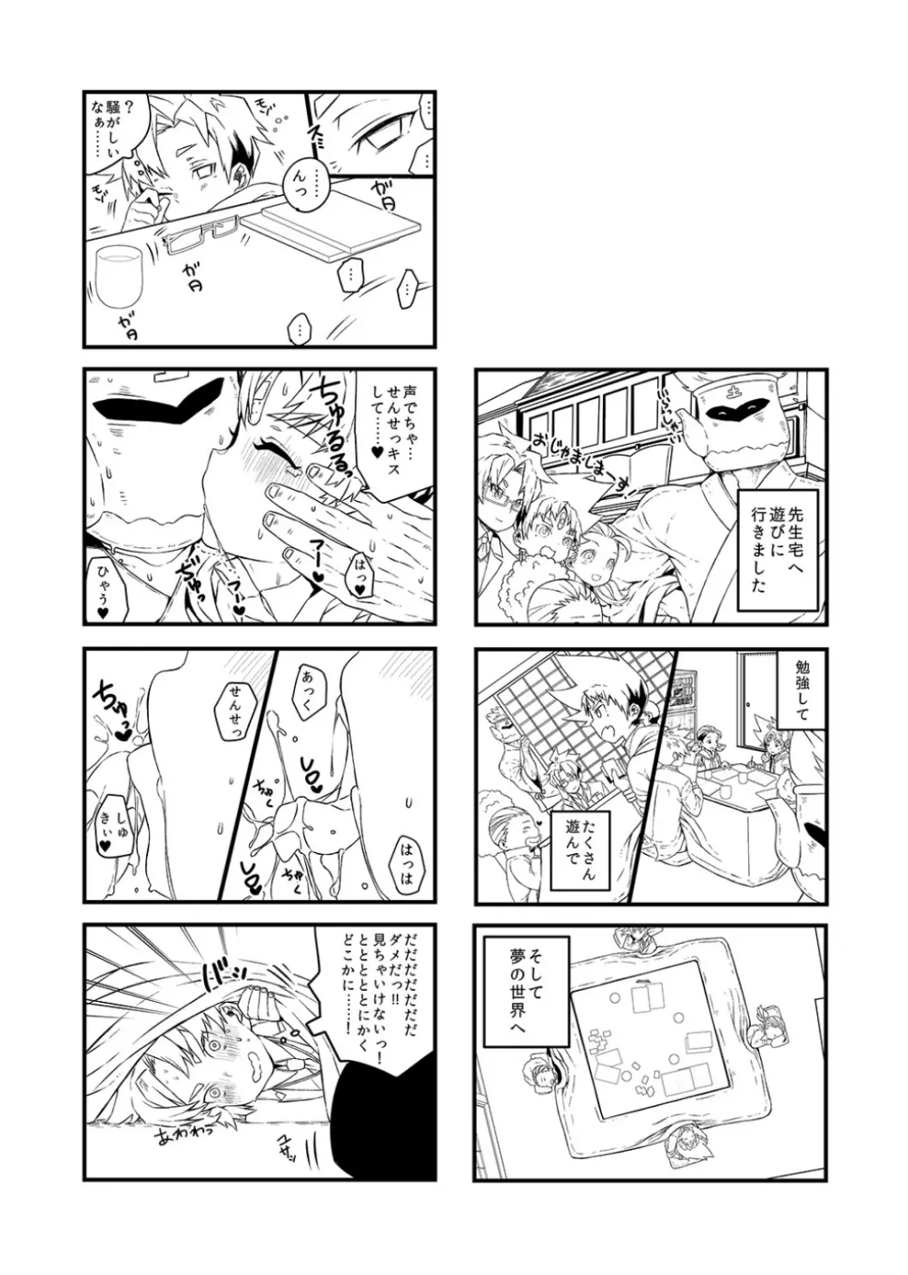 らくがきまんがまとめ本 - page5