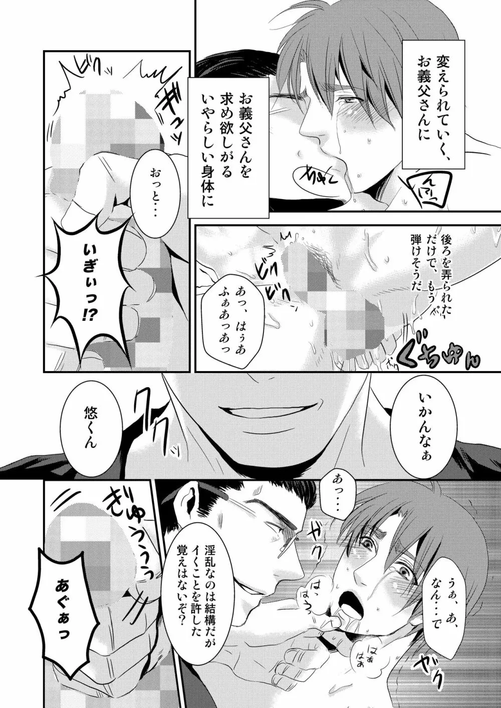 この愛は病に似ている 2 - page12