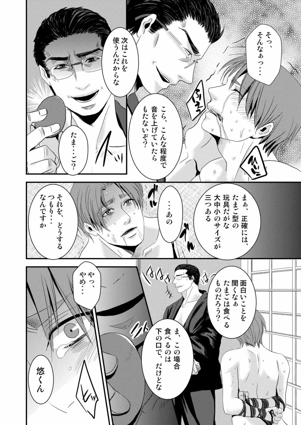 この愛は病に似ている 2 - page14