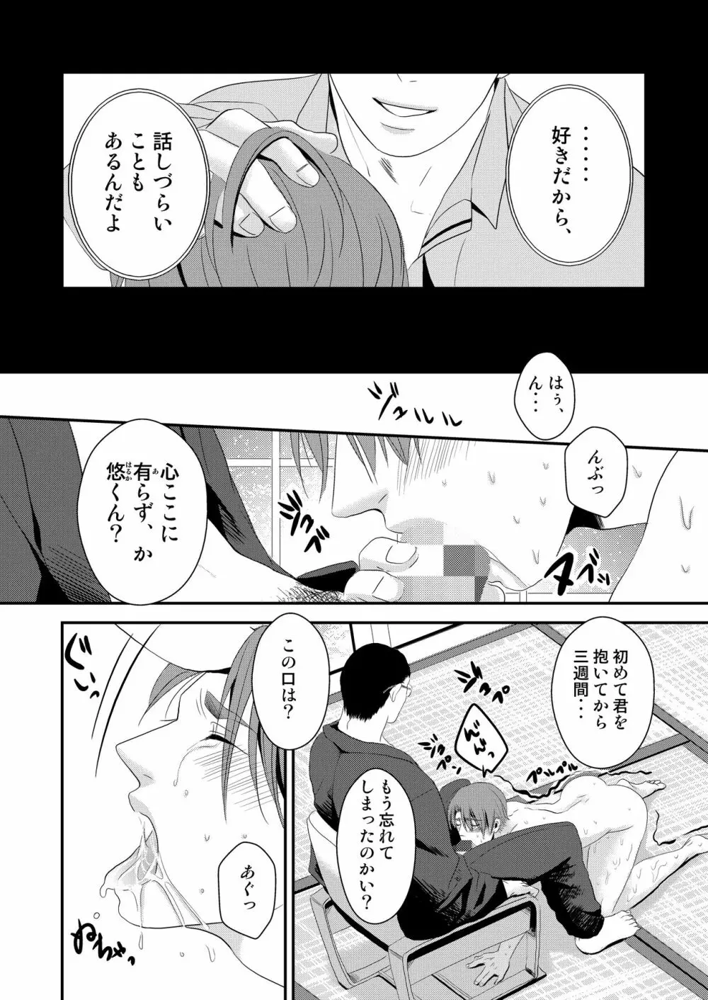 この愛は病に似ている 2 - page4