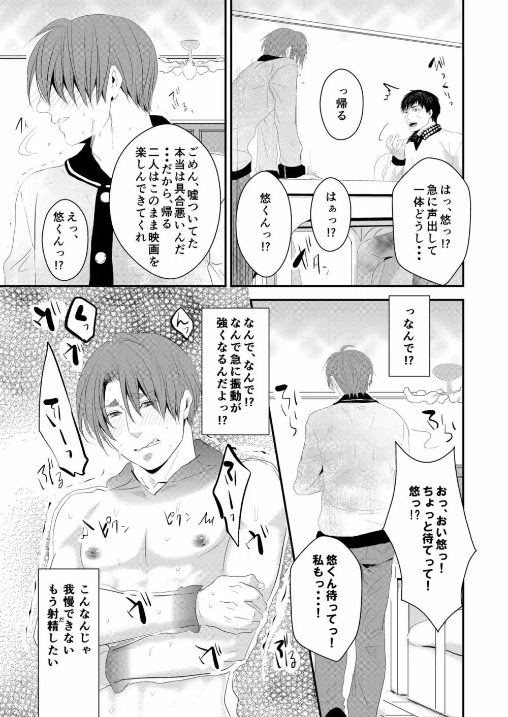 この愛は病に似ている 3 - page10