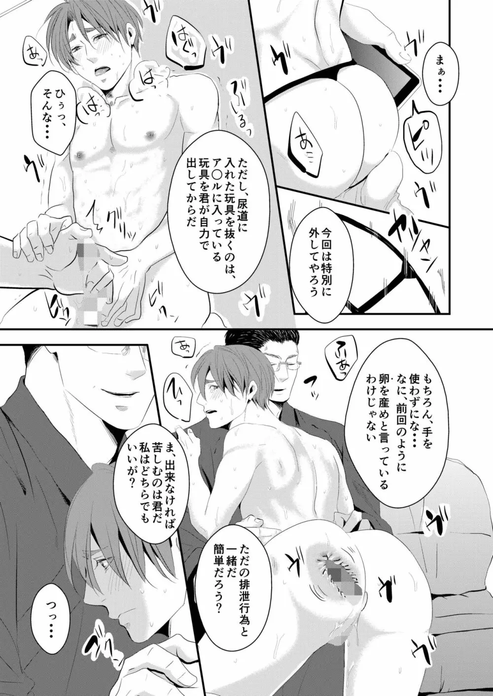 この愛は病に似ている 3 - page14