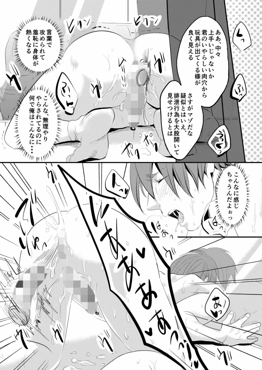 この愛は病に似ている 3 - page15