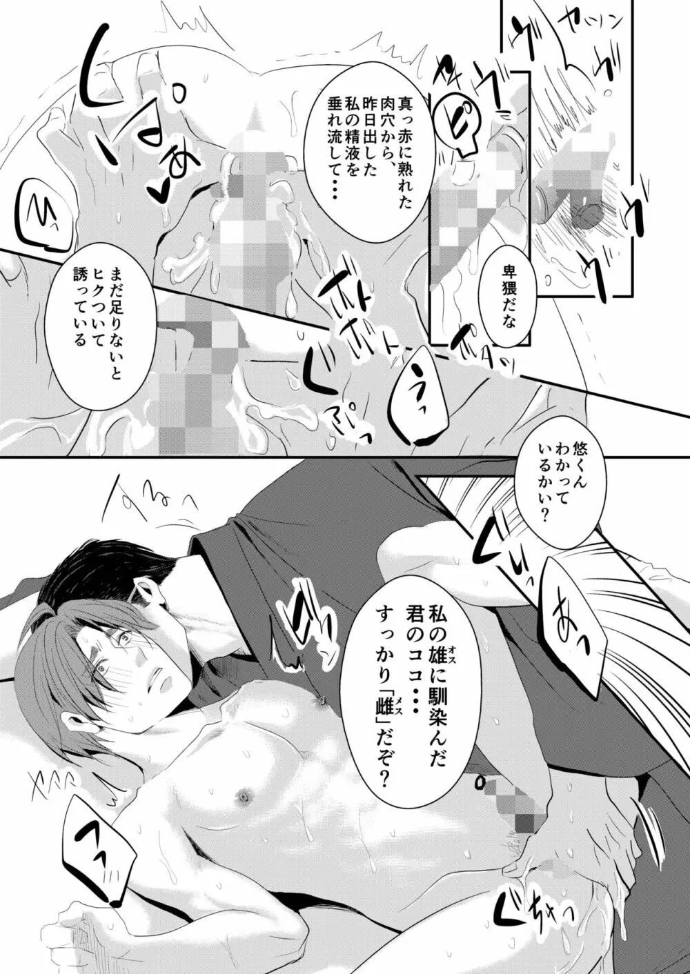 この愛は病に似ている 3 - page16