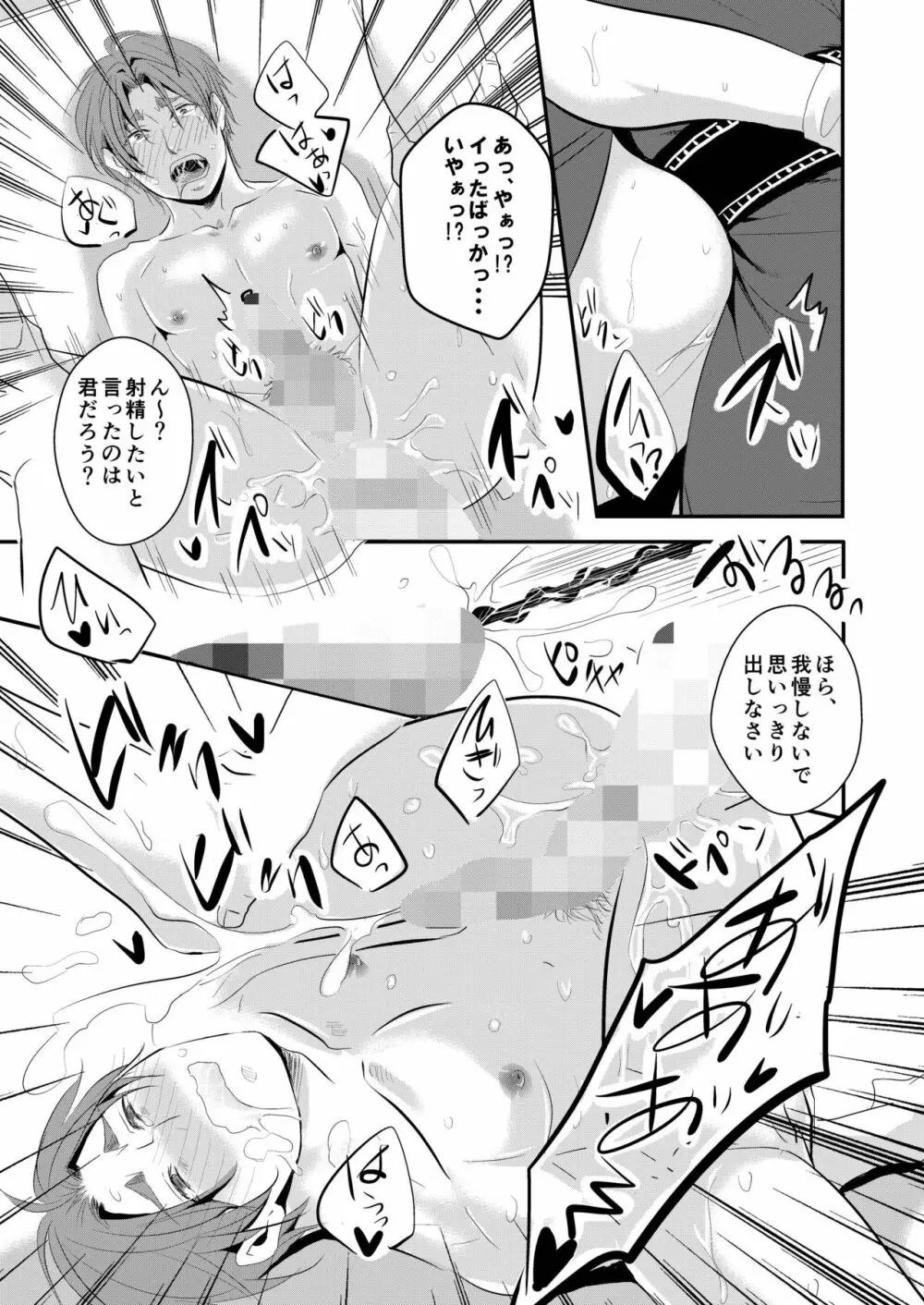 この愛は病に似ている 3 - page20