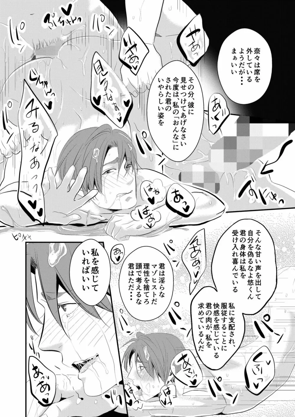 この愛は病に似ている 3 - page25