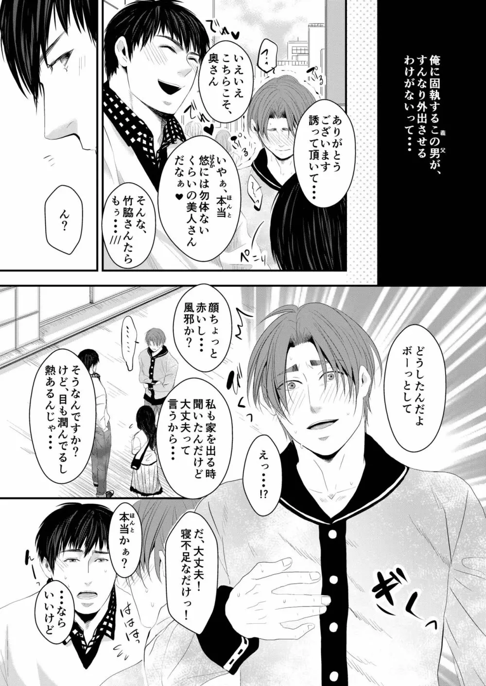 この愛は病に似ている 3 - page4