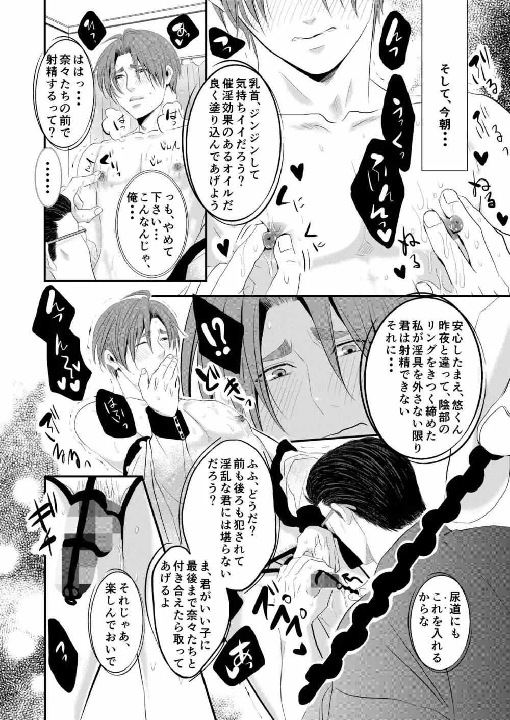 この愛は病に似ている 3 - page7