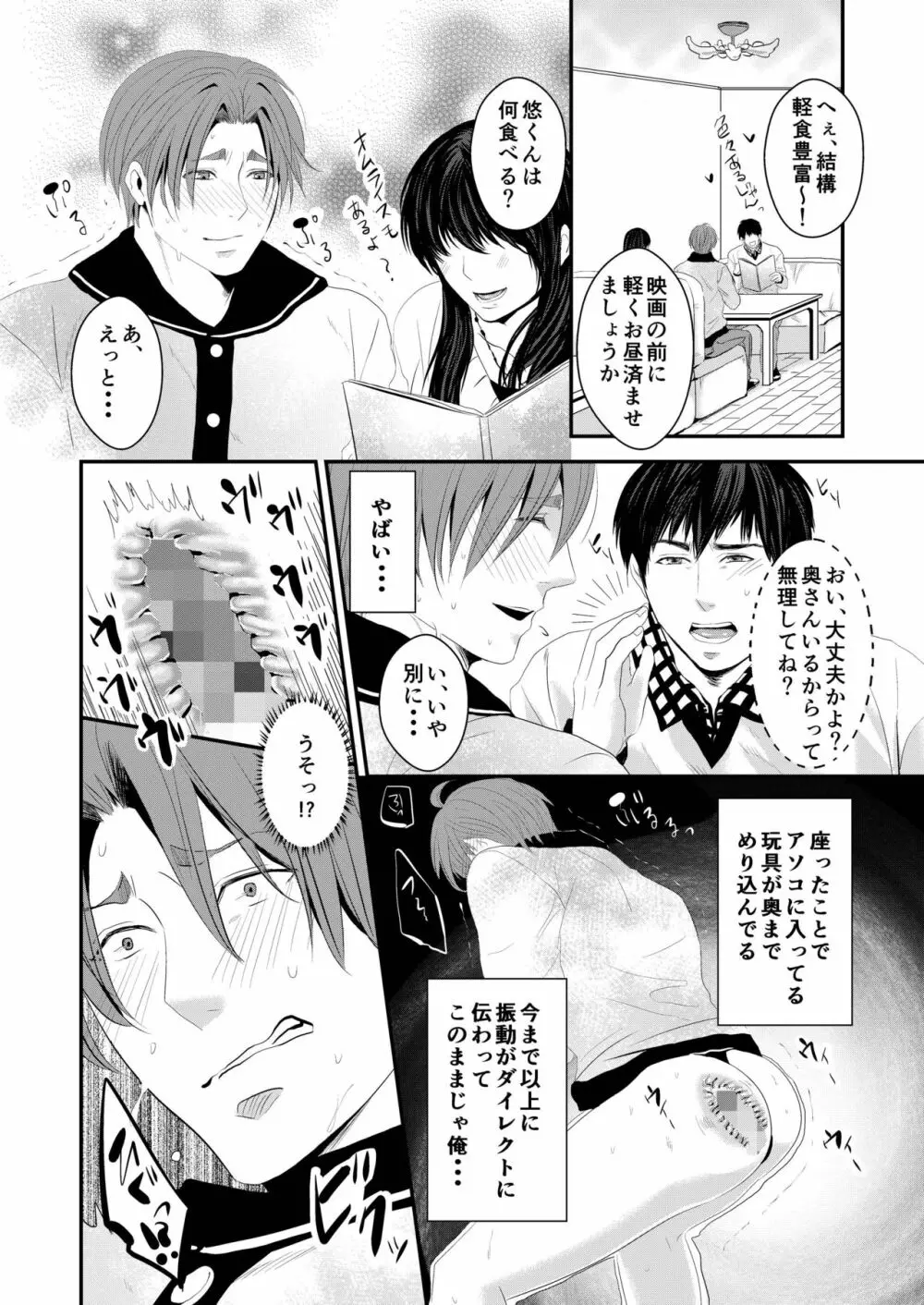 この愛は病に似ている 3 - page9