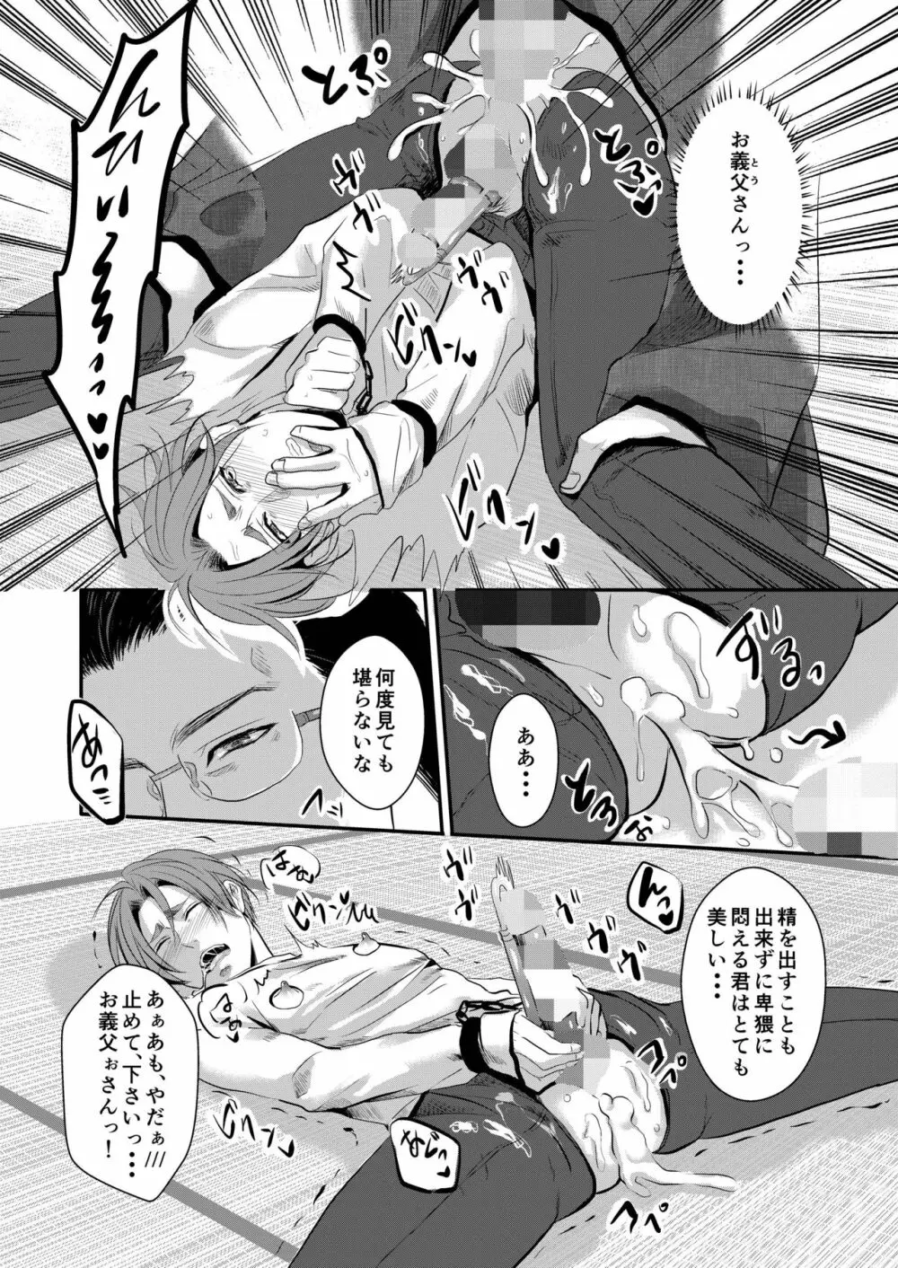 この愛は病に似ている 4 - page14