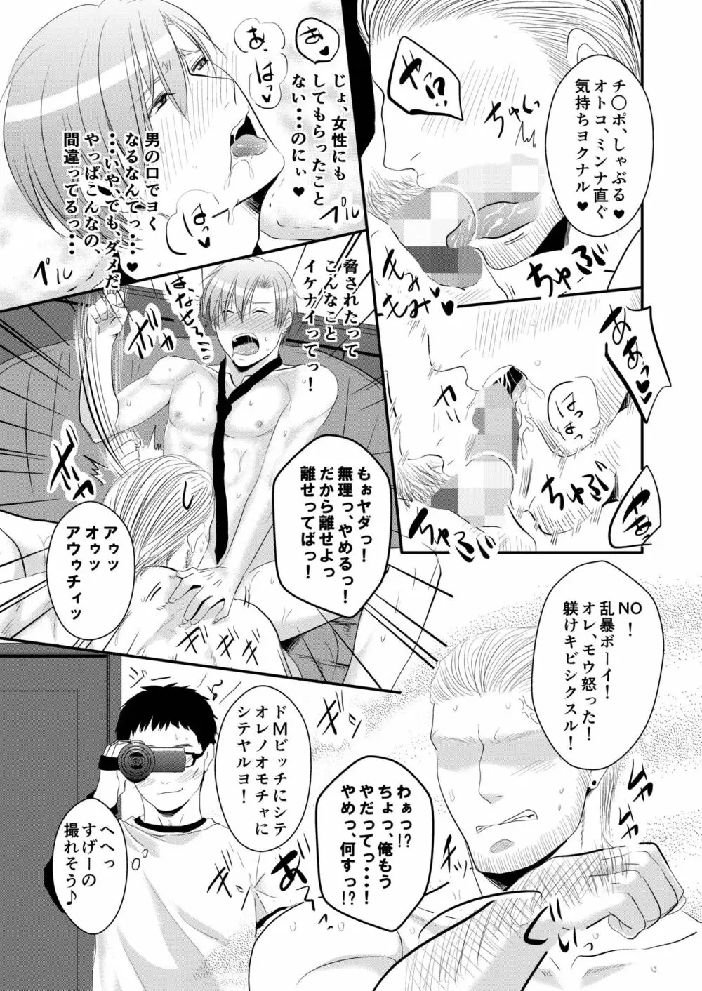 好奇心はノンケをコロス - page11