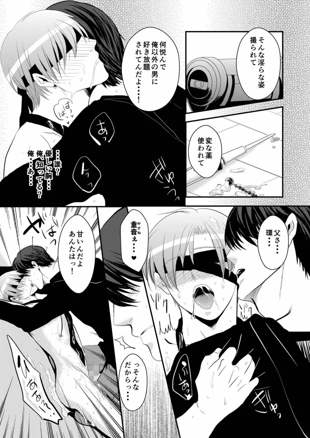 好奇心はノンケをコロス - page29