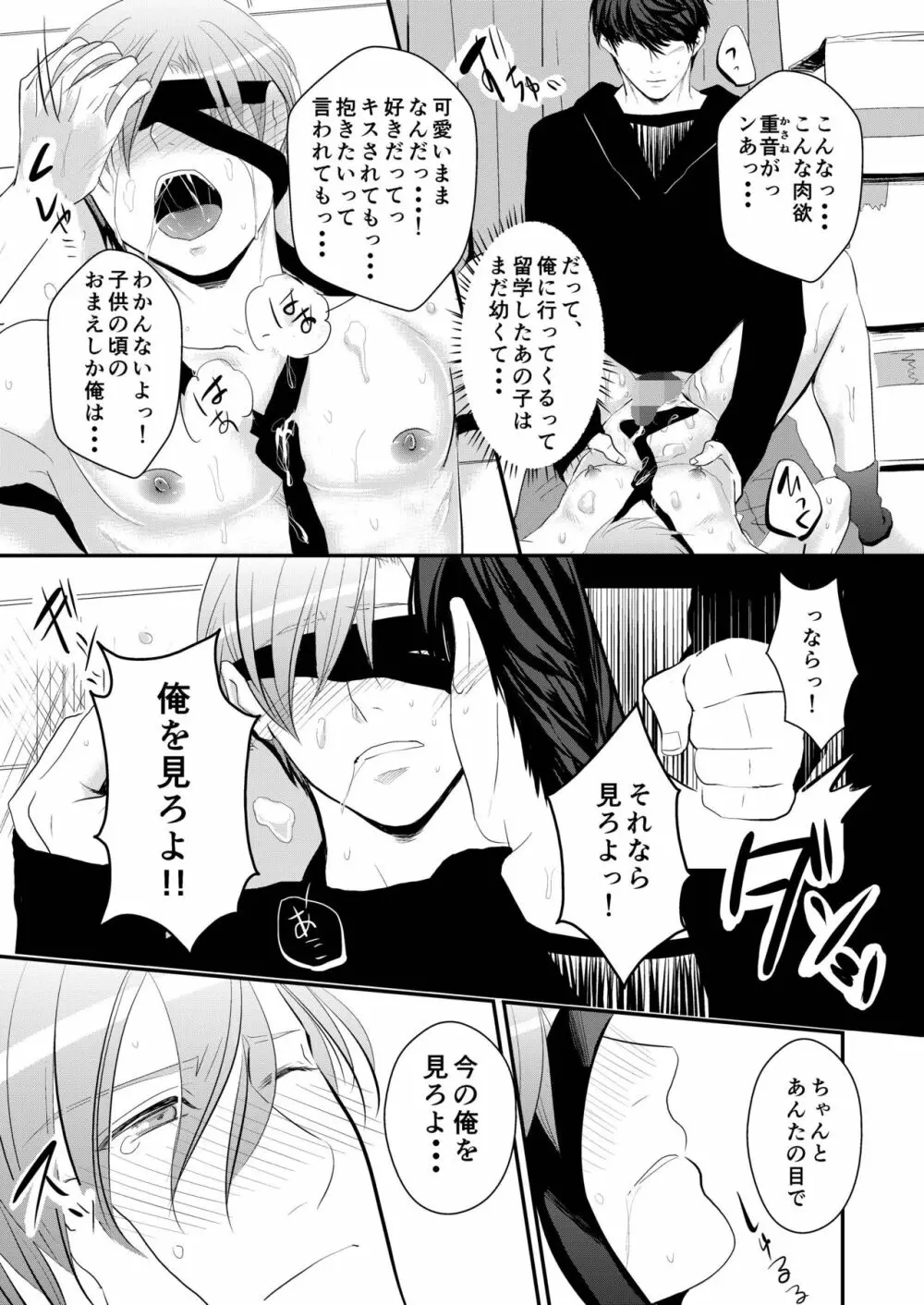 好奇心はノンケをコロス - page31