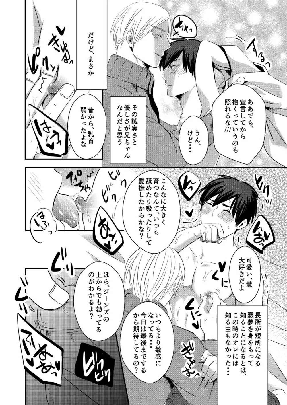 兄ちゃんはオレが好きっ! - page14