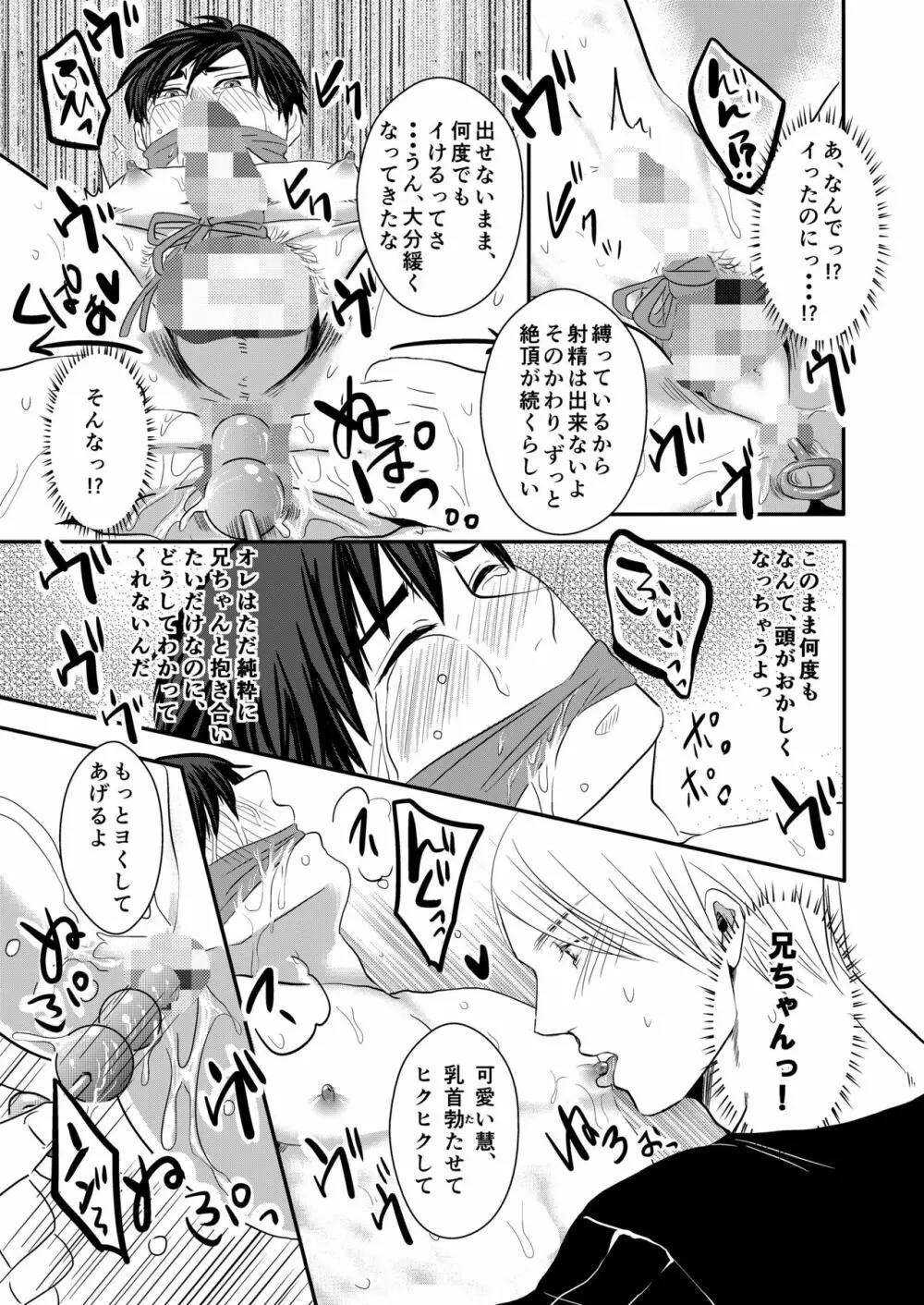 兄ちゃんはオレが好きっ! - page21