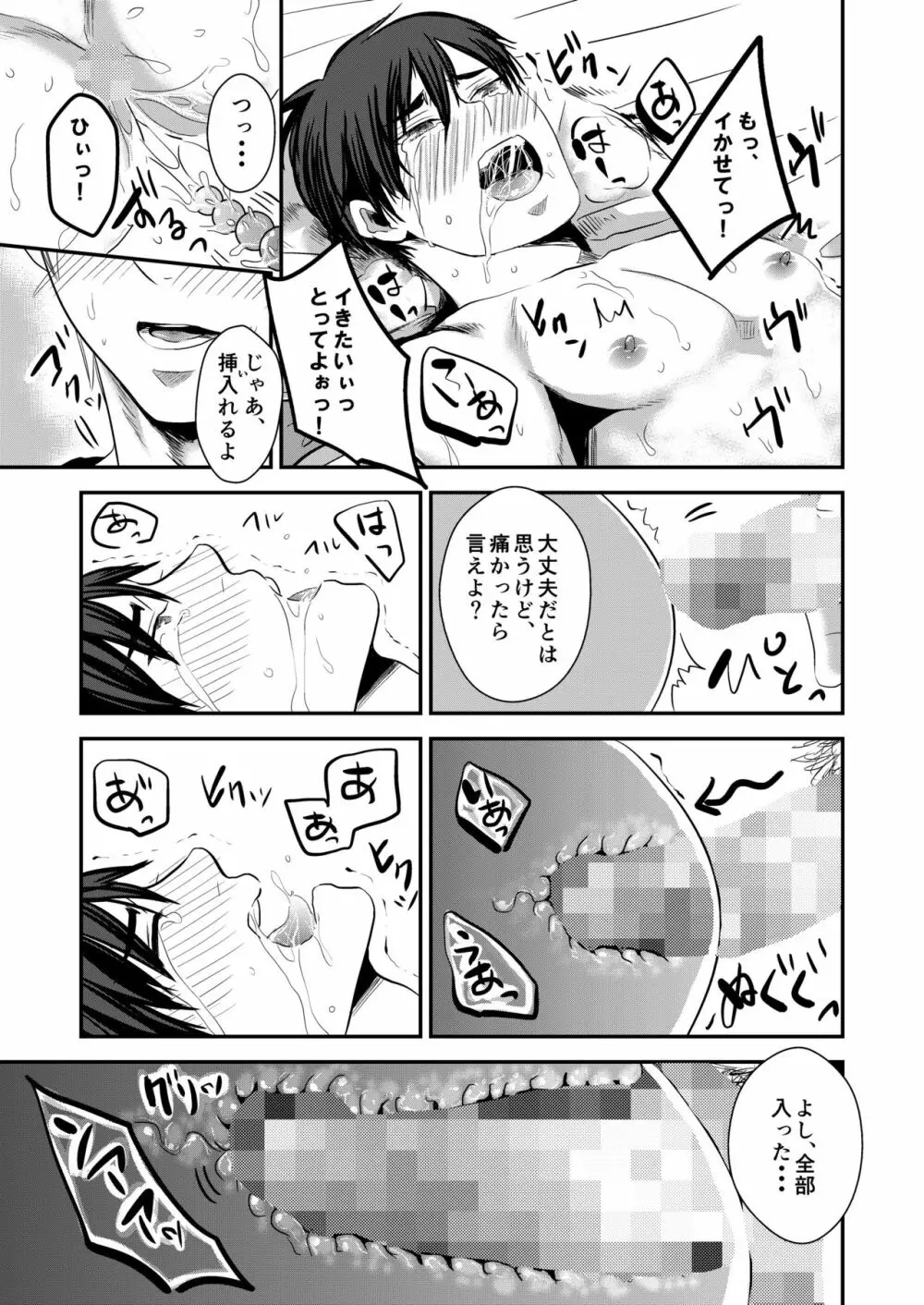 兄ちゃんはオレが好きっ! - page23