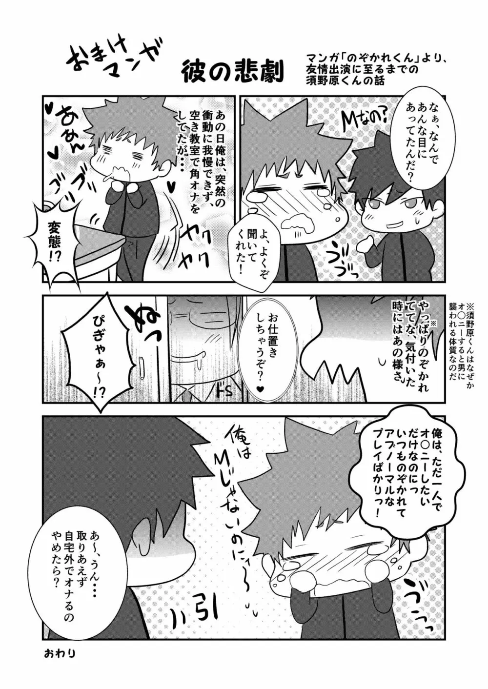 兄ちゃんはオレが好きっ! - page34