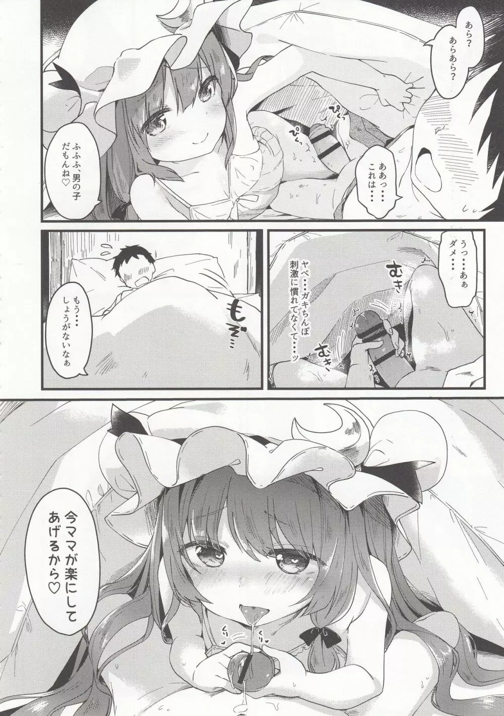 ちいさいままがいい - page10